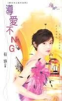 《导爱不NG(喜洋洋系列之指羊为马)》