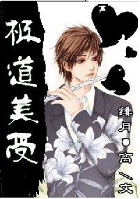 《极道美受》