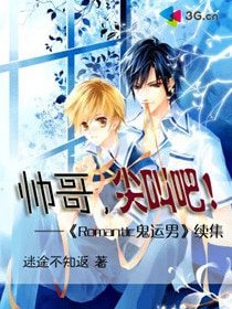 《帅哥尖叫吧!》