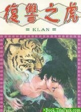 《复仇之虎》