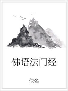 《佛语法门经》