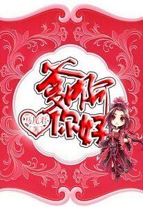 《爹啊,你好》