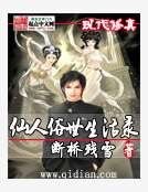 仙人俗世生活录