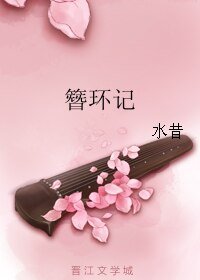《簪环记》