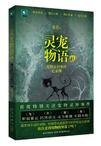 《灵宠物语2(出书版)》