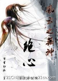 《风云之无神绝心》
