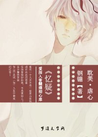 忆疑 the answer of love