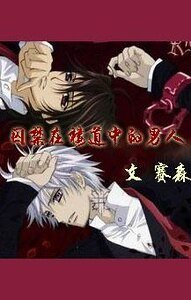 《囚禁在楼道中的男人》