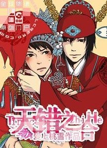 《(瓶邪同人)天错之合》
