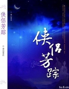 《侠侣芳踪》