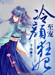《至宠一冷颜狂妃》