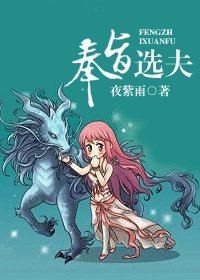 《麒麟天女/奉旨選夫》