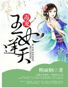 毒宠:王妃逆天