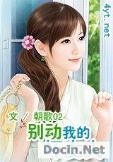 《别动我的坏女人》