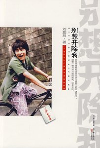 《人不叛逆枉少年:别想开除我(出书版)》