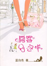房客别这样(网络版)
