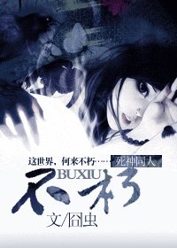 (死神同人)不朽