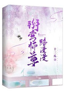 《掰弯师尊路漫漫》