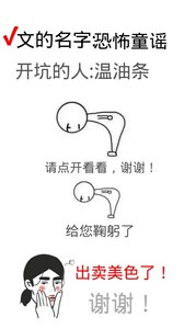 《恐怖童谣》