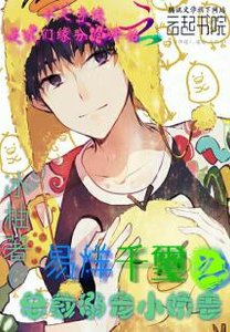 《(BG/TFboys同人)易烊千玺之总裁溺宠小娇妻》