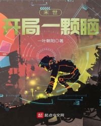 《末世开局一颗脑》