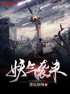 《妖氣襲來》