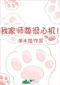 《我家师尊很心机》