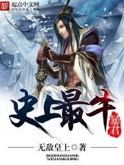 《史上最牛暴君》