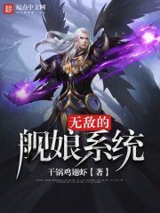 《无敌的舰娘系统》