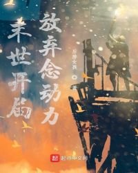 《末世開局放棄念動力》