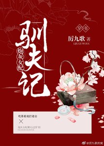 《女配驯夫记(穿书)》