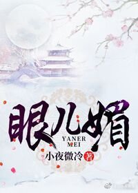 《眼儿媚》