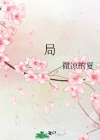 《局》