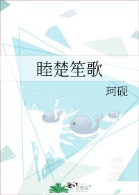 《睦楚笙歌》