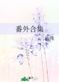 《番外合集》