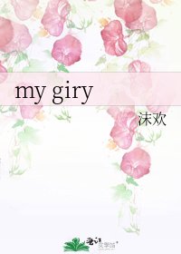 《my giry》
