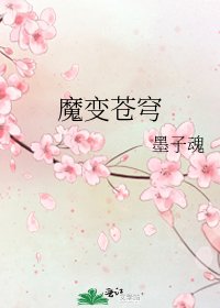 《魔變蒼穹》