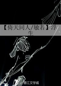 (GL/倚天同人)【敏若倚天同人/敏若】