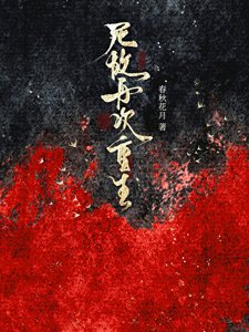 《死敌再次重生》