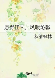 《愿得佳人,风暖沁馨》