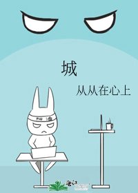 《城》
