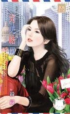 《完美结局(我们的故事之九)》
