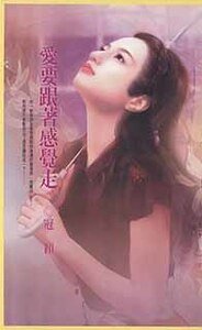 《爱要跟著感觉走》