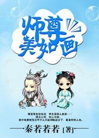 《(BG/ 综同人)师尊美如画》